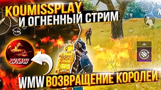 PUBG MOBILE СТРИМ МЕТРО ► METRO ROYALE В 8 СЕЗОН ►43 ДЕНЬ В METRO ROYALE ► СТРИМ С IPHONE IOS