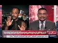 صحافي: وقف الحرب في السودان يتطلب المضي قدماً في مسار الحوار