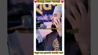 Mizanur Rahman Azhari emotional status video shorts tiktok waz viralshort whatsappstatus bd