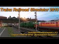 Trainz Railroad Simulator 2019 Скорый поезд № 0072Е «Демидовский экспресс»