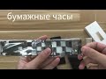 Обзор посылки таобао:бумажные часы