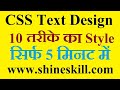 CSS Tutorial - 4: Text Style | by Shankar Singh |www.shineskill.com