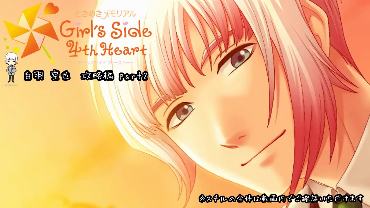 ときめきメモリアル Girl's Side 4th Heart 香水 白羽空也 ときめき
