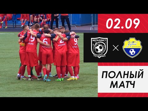 ФК Металлист - Зоркий-М