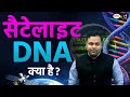 What Is Satellite DNA? | Science &amp; Tech | UPSC | Drishti IAS