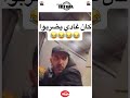 شبهك بتزايري ناري قودها