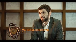Секреты кавказского долголетия: Магомед Аликперов