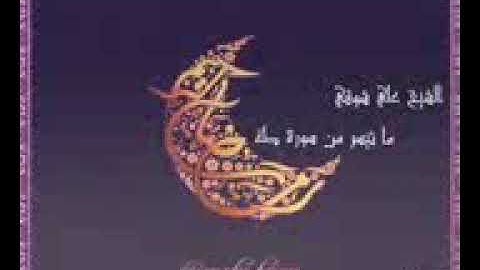 فضيلة الشيخ علي شوقي وما تيسر من سورة (طه)