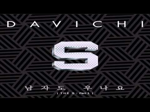 (+) 남자도 우나요 Davichi 다비치 THE S Part 1