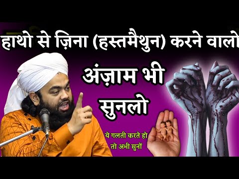 Masturbation Side Effects The Answer To Those Who Commit Adultery By Hand Syed Aminul Qadri
