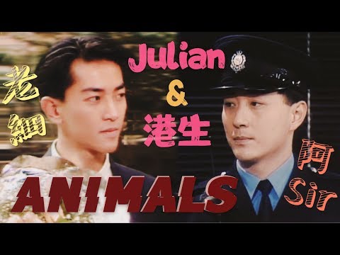 【天若有情】Julian x 港生 / 『 Animals 』燃向HE MV剪輯 鄭伊健 吳岱融 BL The Witness of Time