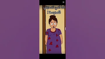 صداع صداع جتني دوخه 2025 لايك اشتراك 