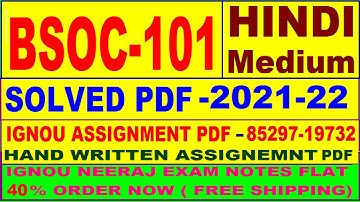 bsoc-101 solved assignment 2021-22 in Hindi / bsoc 101 solved assignment / bsoc 101 assignment