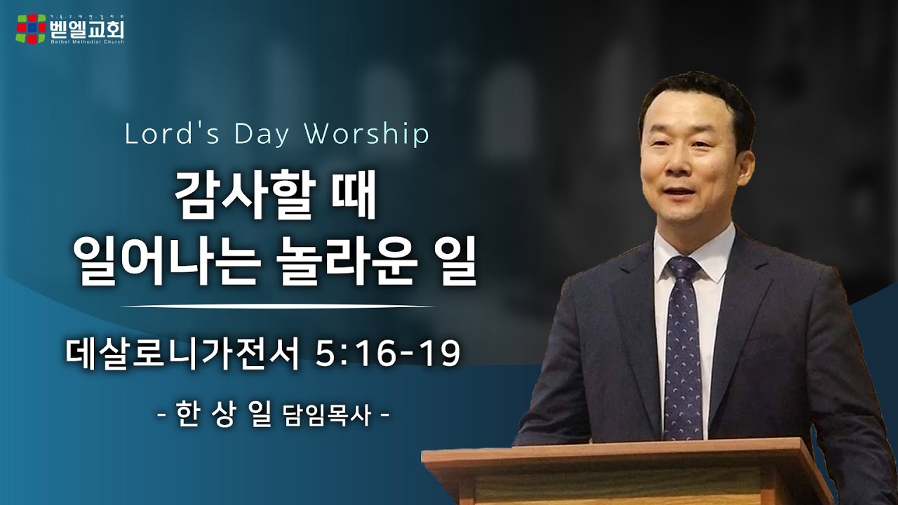 감사할 때 일어나는 놀라운 일