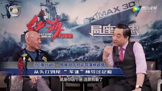 《红海行动》从头打到尾！ 看局座张召忠和导演林超贤谈笑风生