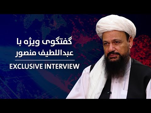Exclusive interview with Abdul Latif Mansoor, acting energy minister| گفتگوی ویژه با عبداللطیف منصور
