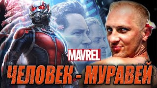 картинка: ЗУБАРЕВ СМОТРИТ «ЧЕЛОВЕК МУРАВЕЙ» | ЛУЧШЕЕ С ПРОСМОТРА