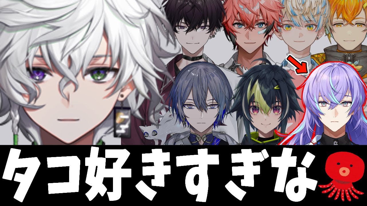 同期に対する質問でタコ(ショウ)を好きすぎることが明らかになったカゲツ【叢雲カゲツ/雑談/Dytica/ディティカ/にじさんじ/切り抜き】