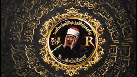 ماتيسر من سورة البلد و الشمس والضحى والشرح والتين والعلق والقدر💚 الشيخ عبد الباسط عبد الصمد