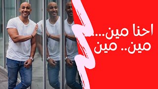 القناة عباره عن مساحة للتعبير عن الرأي و الكلام في مواضيع مختلفة من اجل تفتيح و تنوير العقل.