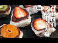 【おうちスイーツ】レンジで超簡単！白玉粉でフルーツ大福を作る方法