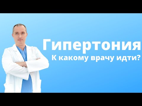 Гипертония. К какому