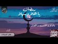 رمضان يا أهلا وسهلا 