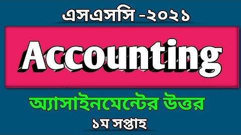 SSC - 2021 | Accounting assignment Solution | হিসাববিজ্ঞানের অ্যাসাইনমেন্ট এর সমাধান