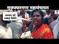 Muzaffarnagar Kisan Mahapanchayat में आई इस Protester ने UP Chunav को लेकर बीजेपी को ख़ूब धोया