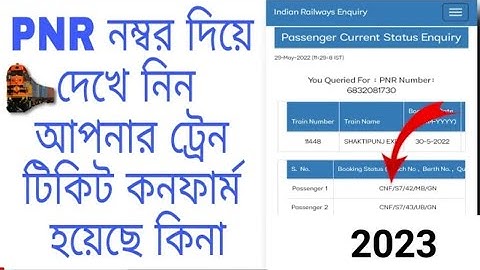How To Check Train Ticket PNR Status Form Mobile Phone | IRCTC Train PNR Check Online 2023 | IRCTC