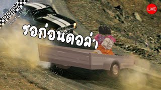 Dusty Trip Roblox I ในวันที่ดอล่าอยากจะเปิดโลก..