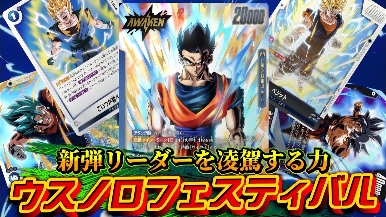 フュージョンワールド】究極のパワーを持ったデッキが遂に完成