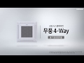 [SAMSUNG][국문-고화질] Wind-Free 4way Cassette_Air-Purifying (삼성 무풍 공기청정 4way 카세트)-1