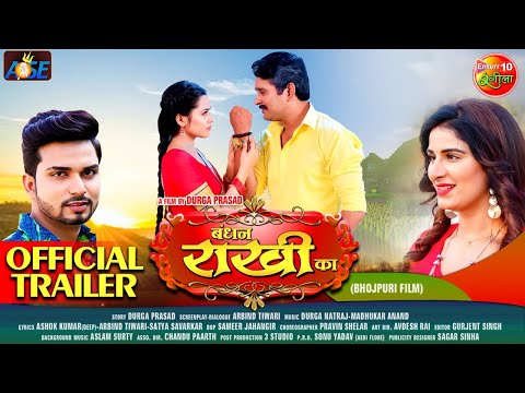 Bandhan Rakhi Ka - बंधन राखी का | Official Trailer | Bhojpuri Movie 2021 Yash Kumarr, Poonam, Mohan