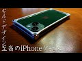 ギルドデザインの素敵なアルミソリッドバンパーケースを取り付けるだけの動画 お爺さん愛用のGILD DESIGNケースをiPhone13 miniに取り付ける方法