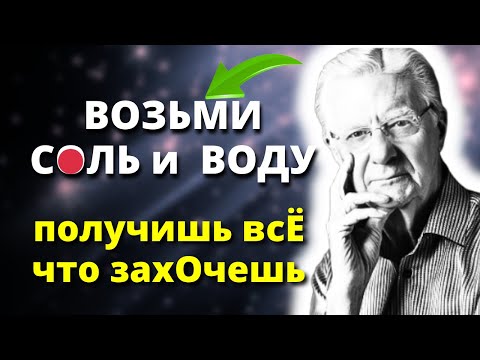 РАБОТАЕТ БЕЗОТКАЗНО! Сделай и Все сбудется …..Имя+вода+соль