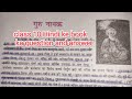 class 10 Hindi ke book ka question and answer ll guru nanak ll Ram Ram binu birthe jagijanma ll💯