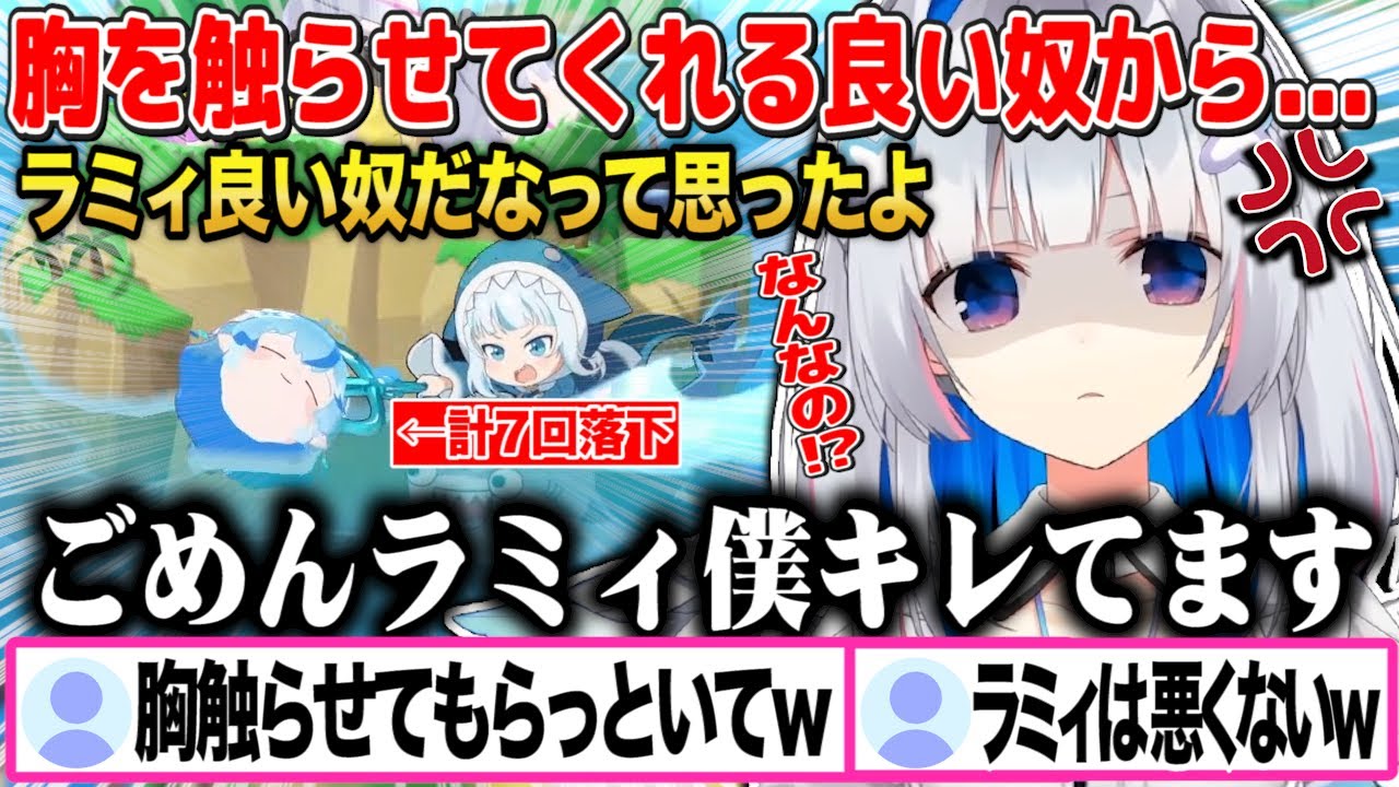 雪花ラミィをおっぱいを触らせてもらって良い奴認定してたのに落っこちすぎてヘイトが溜まり呪い扱いする天音かなたｗ【切り抜き/ホロライブ】
