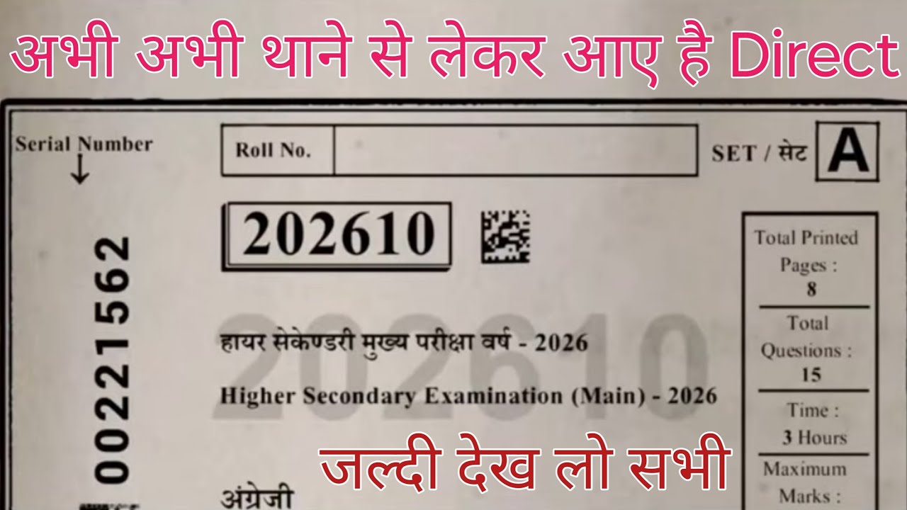 Class 12th Mp board 2026 English paper leak
