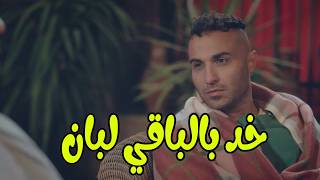 تيمون وبومبه قرروا يسرقوا كل اللبان اللي في السوق      ويحلوا مشكلة الناس   احمد فهمى  رجالة البيت - اسمعها