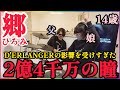とてもうるさい2億4千万の瞳 -エキゾチック・ジャパン-