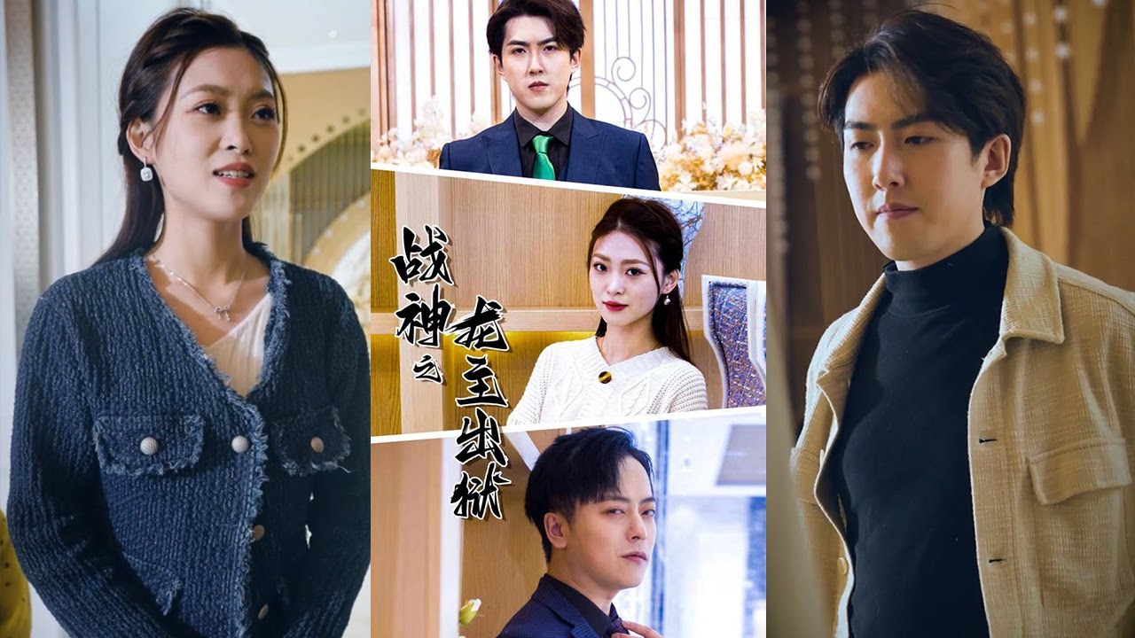 戰神之龍主出獄：戰神歸來護女