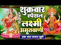   maa laxmi amritwani  laxmi bhajan full songs  laxmi ji ke bhajan  laxmi song