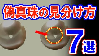 【常識？】意外と知らない本物の真珠の見分け方7選！