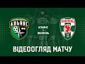 26 тур. "Альянс" - "Оболонь" - 1:0! ВІДЕОогляд матчу