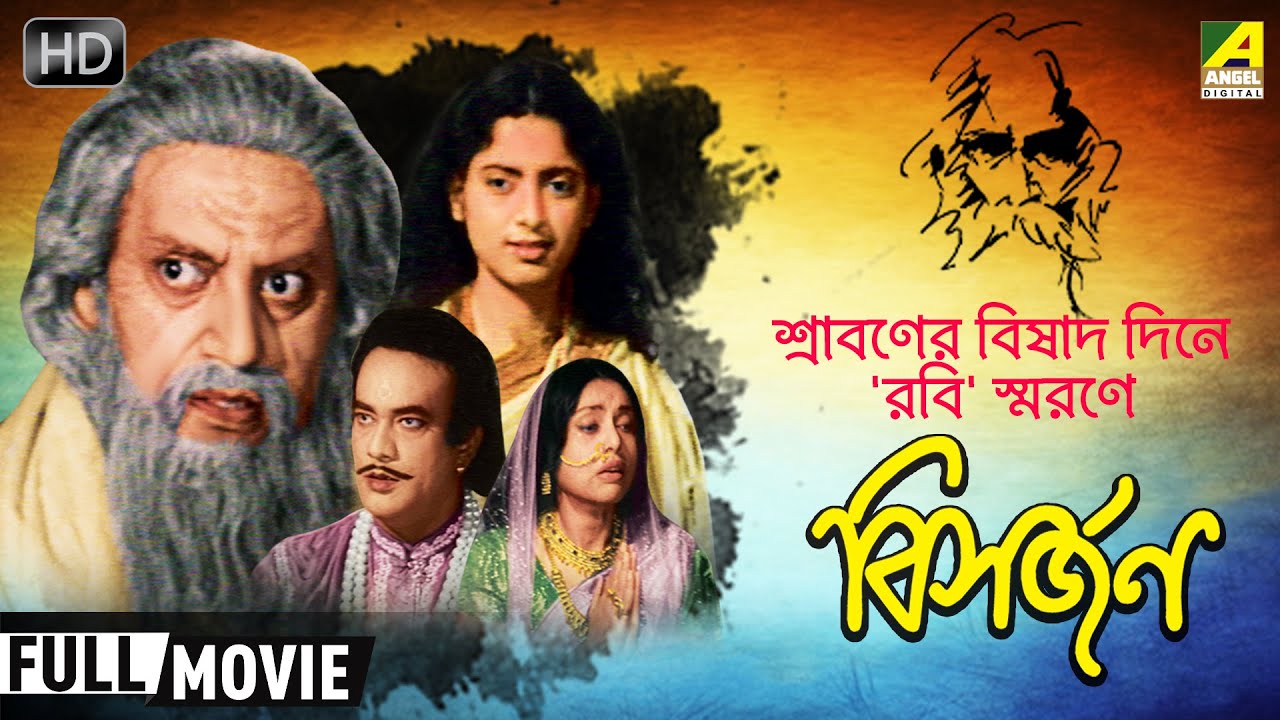 Bisarjan    Classic Movie  Full HD     Nandini Maliya Utpal Dutt