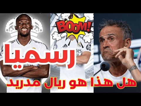 زلزال داخل ريال مدريد بعد الأداء الكارثي للدفاع تغيير كامل وداعا مشاكل الدفاع تعليق مفاجئ من إنريكي