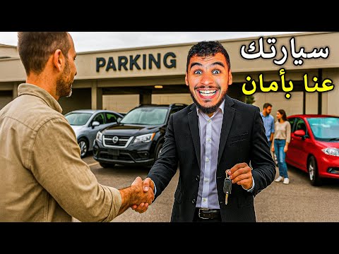 فتحت مركز مواقف للسيارات في مدينة المافيا