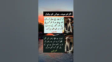 Agr Jawani Ko Hamsha Barkar Tips Totke Trendingshorts Gratitude Love Religion 