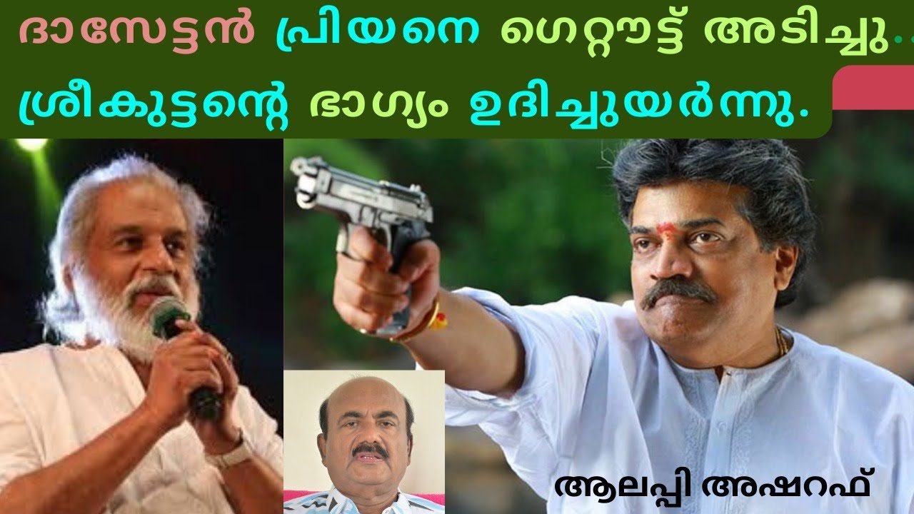 EP #18 ദാസേട്ടൻ പ്രിയനെ ഗെറ്റൗട്ട് അടിച്ചു... ശ്രീകുട്ടൻ്റെ ഭാഗ്യം ഉദിച്ചുയർന്നു.